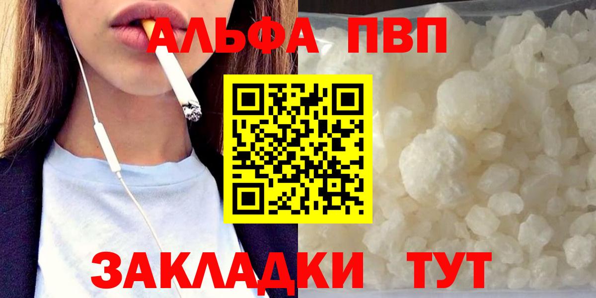 А ПВП СК  A PVP кристаллы  Новочебоксарск  Вход с VPN 