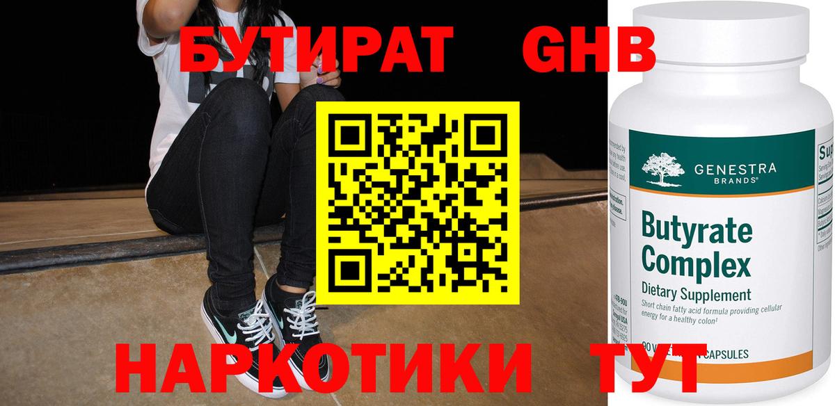Бутират буратино  Вход с VPN  Новочебоксарск 