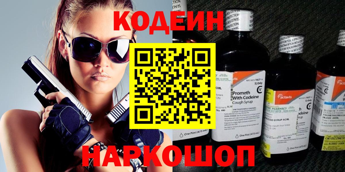 Кодеиновый сироп Lean Purple Drank  Вход с VPN  Кодеин напиток Lean (лин)  Новочебоксарск 