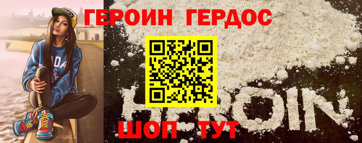 Героин герыч Новочебоксарск